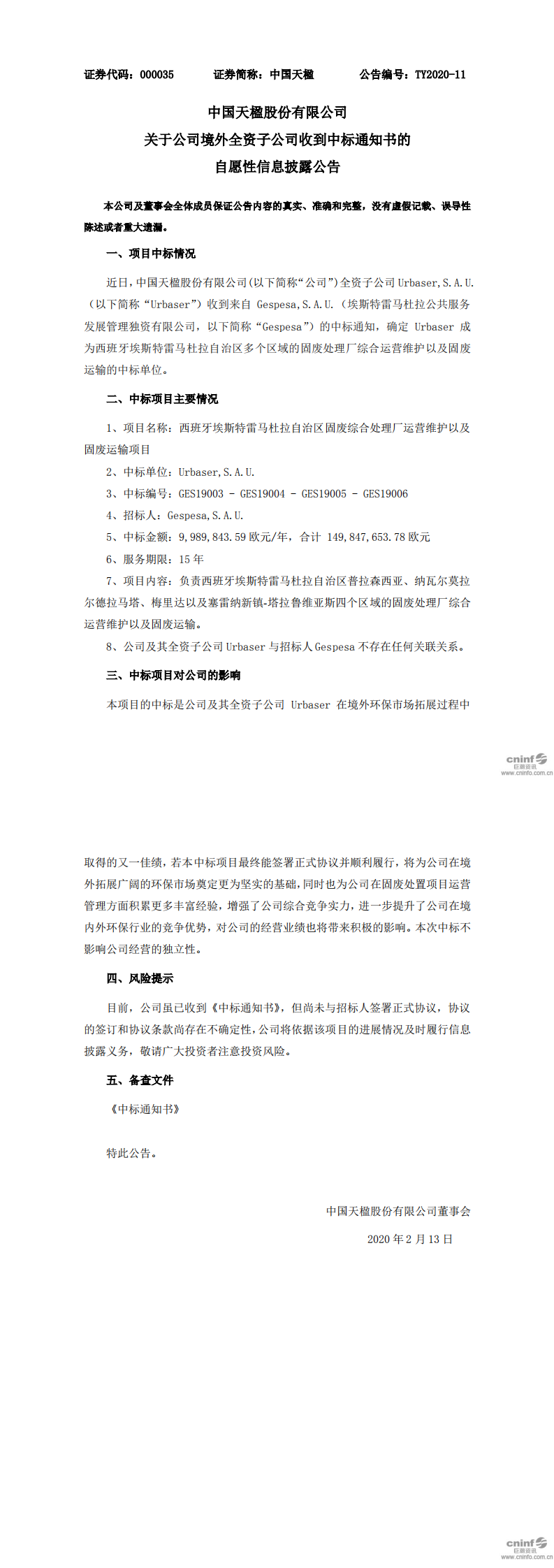 千亿球友会股份有限公司关于境外全资子公司收到中标通知书的自愿性信息披露公告_0
